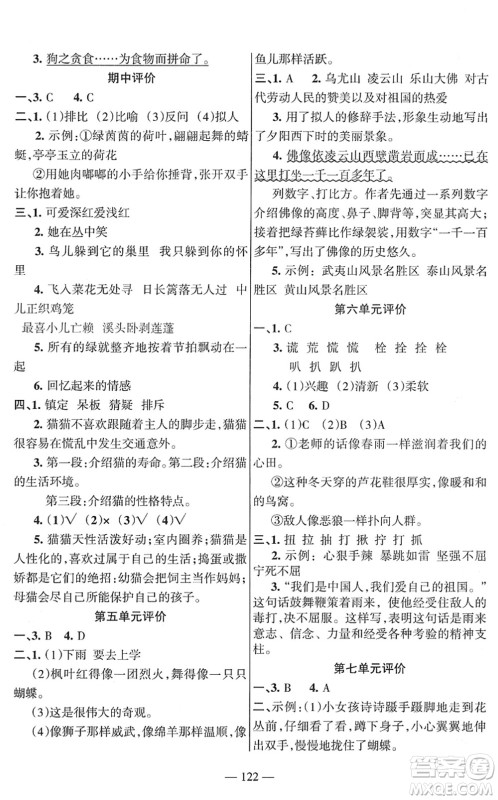 湖南教育出版社2022综合自测随堂练四年级语文下册人教版答案