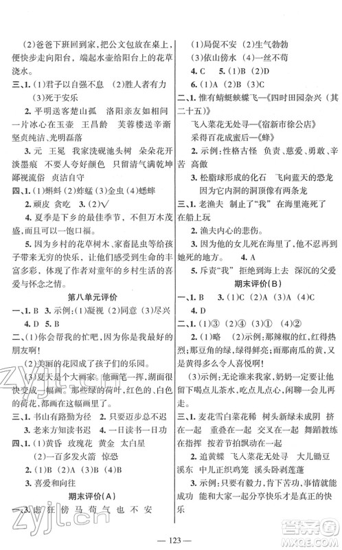 湖南教育出版社2022综合自测随堂练四年级语文下册人教版答案