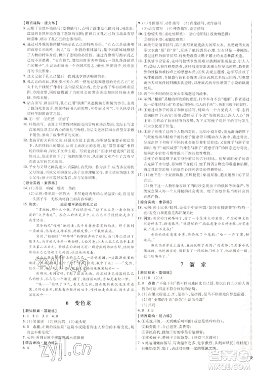 吉林教育出版社2022点拨训练课时作业本九年级下册语文人教版参考答案