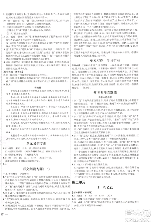 吉林教育出版社2022点拨训练课时作业本九年级下册语文人教版参考答案 吉林教育出版社2022点拨训练课时作业本九年级下册语文人教版参考答案