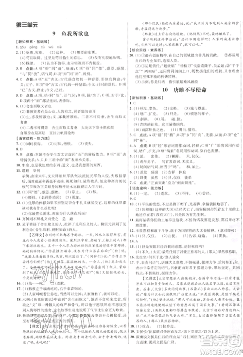 吉林教育出版社2022点拨训练课时作业本九年级下册语文人教版参考答案