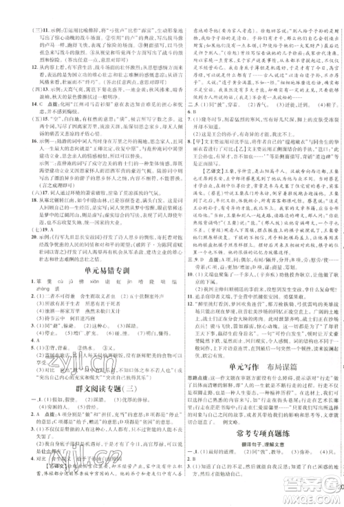 吉林教育出版社2022点拨训练课时作业本九年级下册语文人教版参考答案
