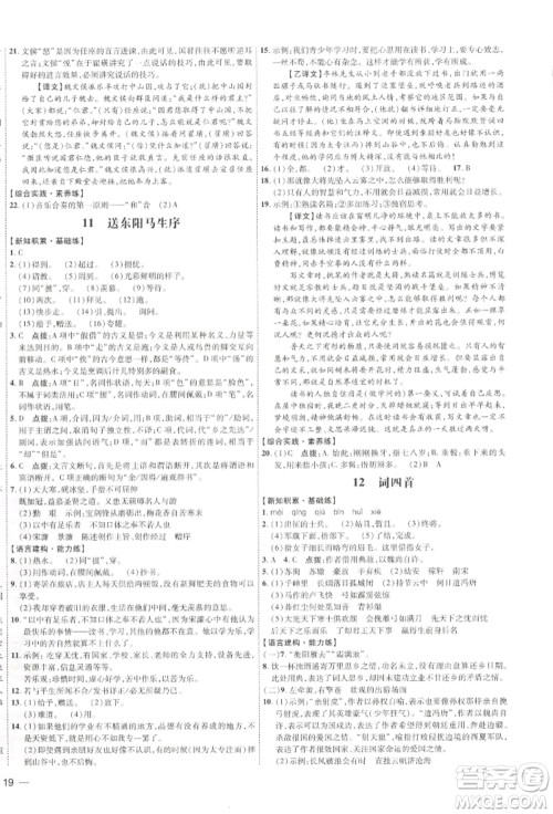 吉林教育出版社2022点拨训练课时作业本九年级下册语文人教版参考答案 吉林教育出版社2022点拨训练课时作业本九年级下册语文人教版参考答案