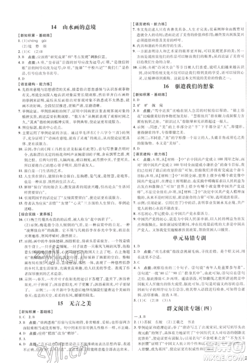 吉林教育出版社2022点拨训练课时作业本九年级下册语文人教版参考答案 吉林教育出版社2022点拨训练课时作业本九年级下册语文人教版参考答案