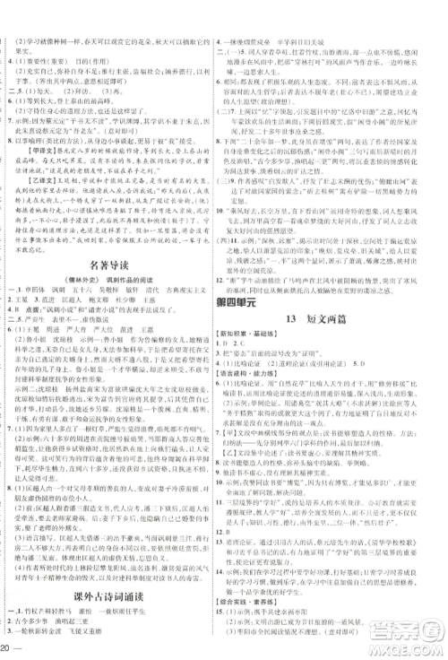 吉林教育出版社2022点拨训练课时作业本九年级下册语文人教版参考答案 吉林教育出版社2022点拨训练课时作业本九年级下册语文人教版参考答案