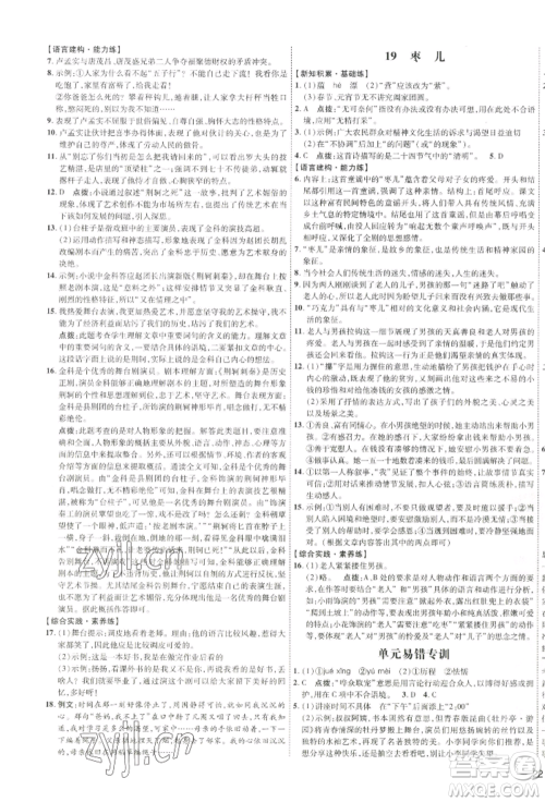 吉林教育出版社2022点拨训练课时作业本九年级下册语文人教版参考答案