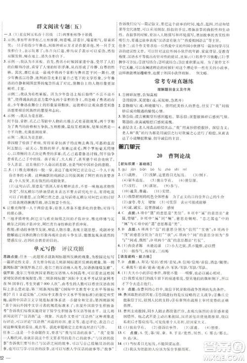 吉林教育出版社2022点拨训练课时作业本九年级下册语文人教版参考答案 吉林教育出版社2022点拨训练课时作业本九年级下册语文人教版参考答案