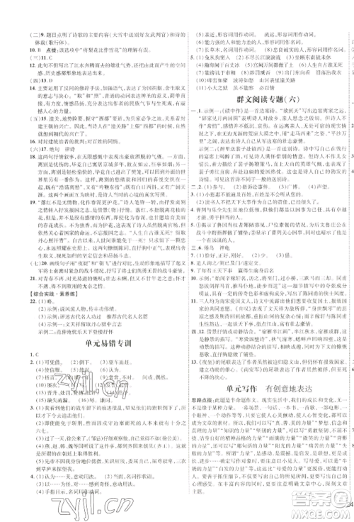 吉林教育出版社2022点拨训练课时作业本九年级下册语文人教版参考答案