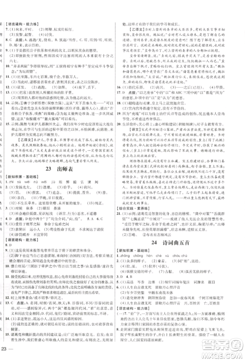 吉林教育出版社2022点拨训练课时作业本九年级下册语文人教版参考答案 吉林教育出版社2022点拨训练课时作业本九年级下册语文人教版参考答案