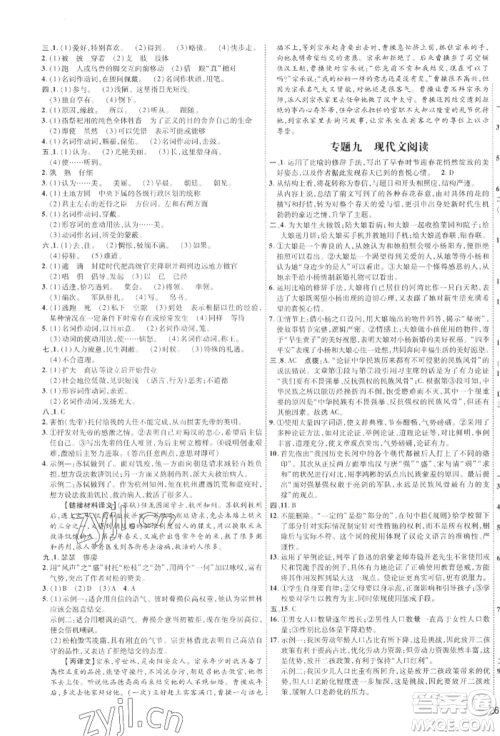吉林教育出版社2022点拨训练课时作业本九年级下册语文人教版参考答案 吉林教育出版社2022点拨训练课时作业本九年级下册语文人教版参考答案