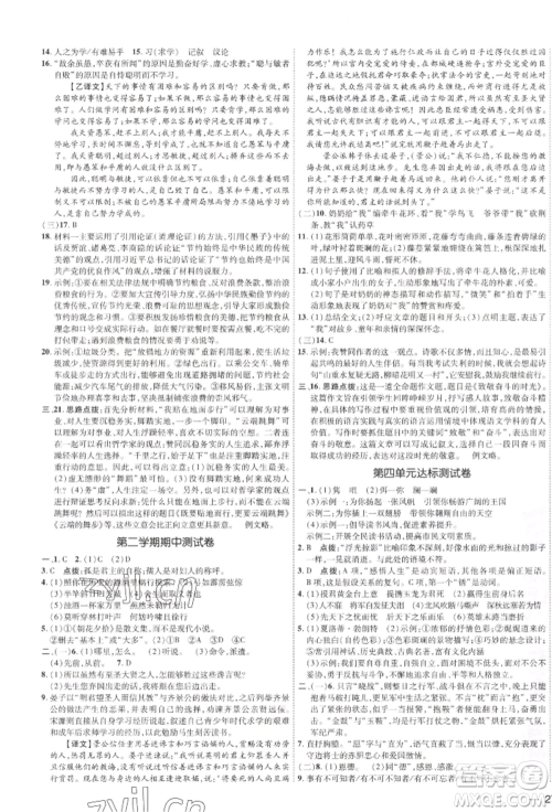 吉林教育出版社2022点拨训练课时作业本九年级下册语文人教版参考答案 吉林教育出版社2022点拨训练课时作业本九年级下册语文人教版参考答案