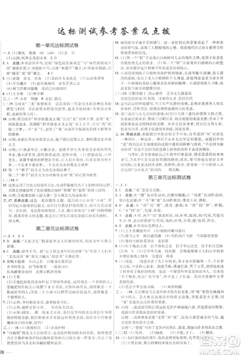 吉林教育出版社2022点拨训练课时作业本九年级下册语文人教版参考答案 吉林教育出版社2022点拨训练课时作业本九年级下册语文人教版参考答案
