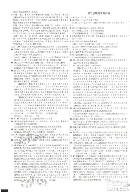 吉林教育出版社2022点拨训练课时作业本九年级下册语文人教版参考答案