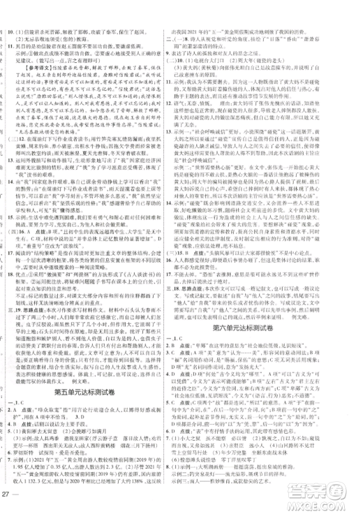 吉林教育出版社2022点拨训练课时作业本九年级下册语文人教版参考答案 吉林教育出版社2022点拨训练课时作业本九年级下册语文人教版参考答案