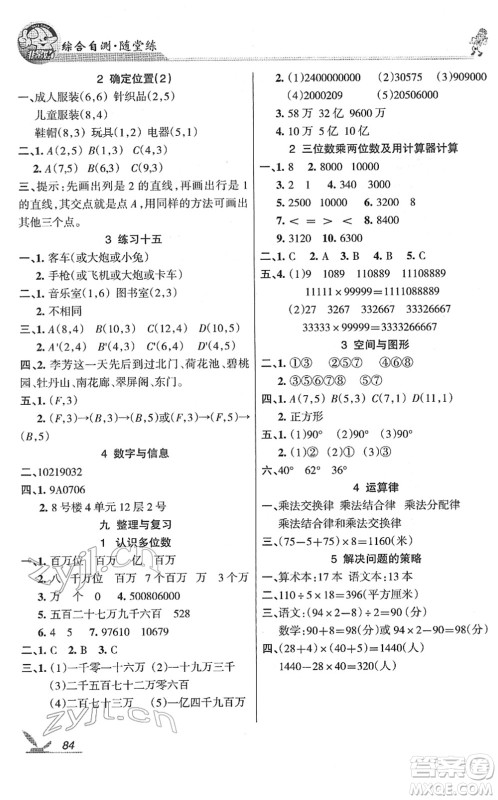 湖南教育出版社2022综合自测随堂练四年级数学下册苏教版答案