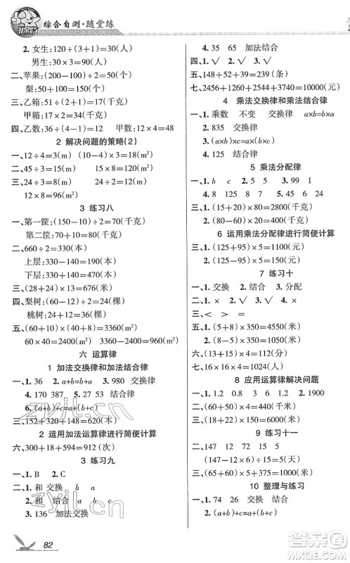 湖南教育出版社2022综合自测随堂练四年级数学下册苏教版答案