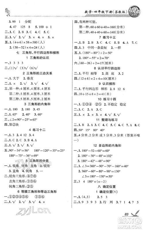 湖南教育出版社2022综合自测随堂练四年级数学下册苏教版答案