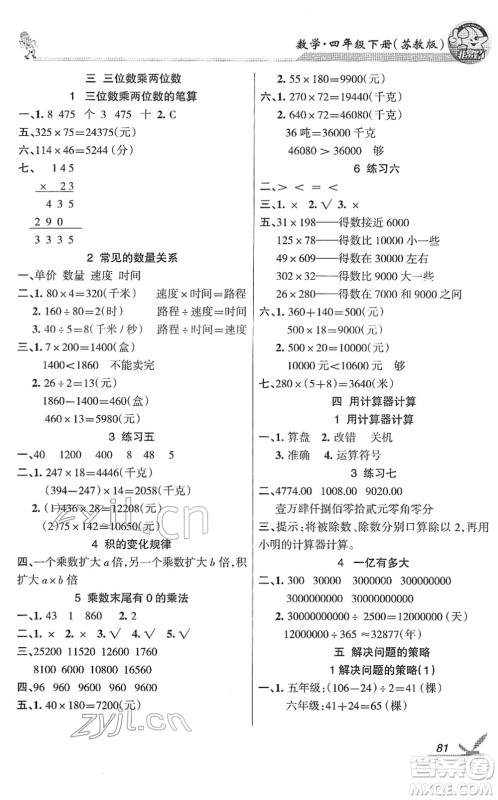 湖南教育出版社2022综合自测随堂练四年级数学下册苏教版答案