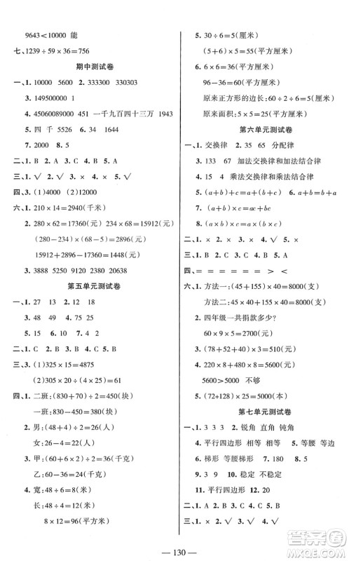 湖南教育出版社2022综合自测随堂练四年级数学下册苏教版答案