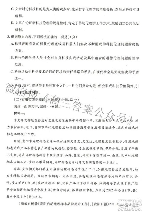 天一大联考2021-2022学年高中毕业班阶段测试六语文试题及答案