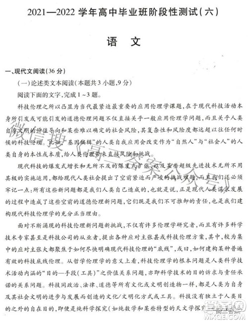 天一大联考2021-2022学年高中毕业班阶段测试六语文试题及答案