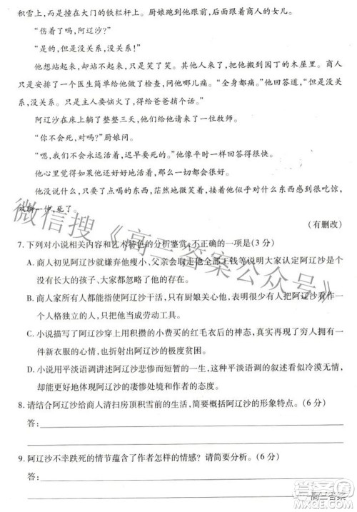 天一大联考2021-2022学年高中毕业班阶段测试六语文试题及答案