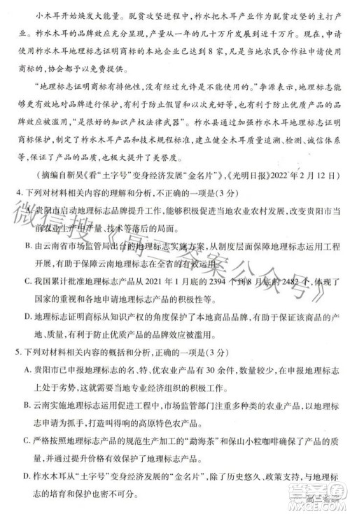 天一大联考2021-2022学年高中毕业班阶段测试六语文试题及答案