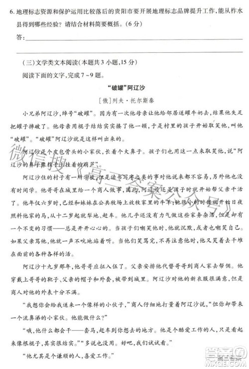 天一大联考2021-2022学年高中毕业班阶段测试六语文试题及答案