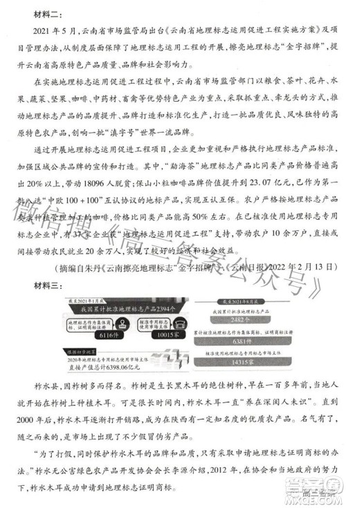 天一大联考2021-2022学年高中毕业班阶段测试六语文试题及答案