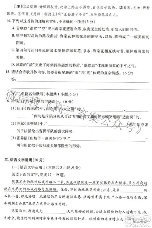 天一大联考2021-2022学年高中毕业班阶段测试六语文试题及答案