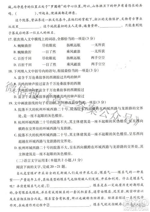 天一大联考2021-2022学年高中毕业班阶段测试六语文试题及答案