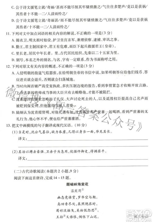 天一大联考2021-2022学年高中毕业班阶段测试六语文试题及答案