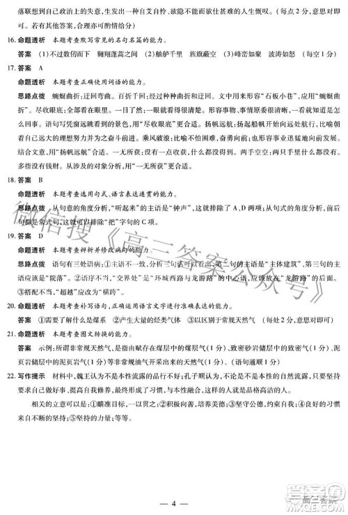 天一大联考2021-2022学年高中毕业班阶段测试六语文试题及答案