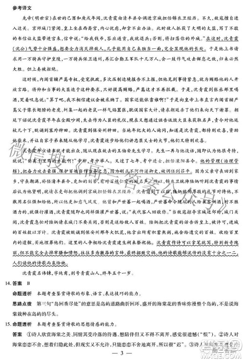 天一大联考2021-2022学年高中毕业班阶段测试六语文试题及答案