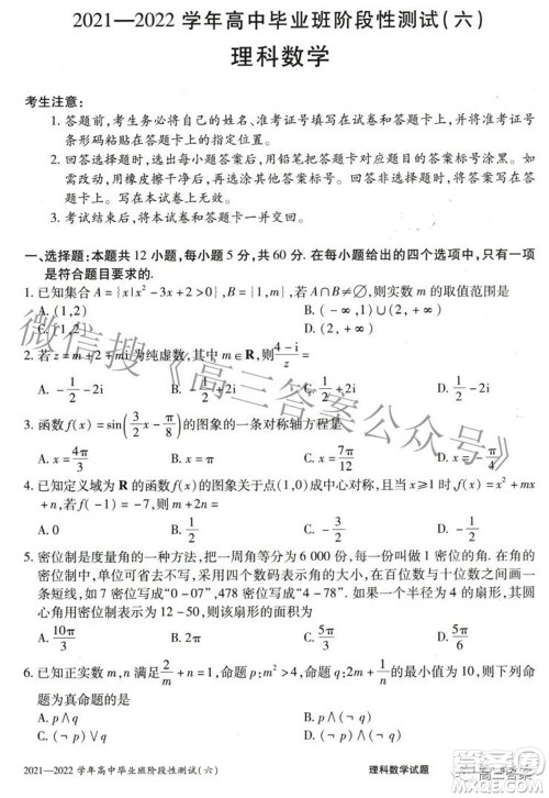 天一大联考2021-2022学年高中毕业班阶段测试六理科数学试题及答案