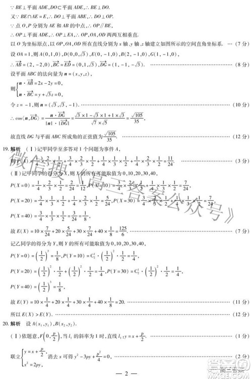 天一大联考2021-2022学年高中毕业班阶段测试六理科数学试题及答案