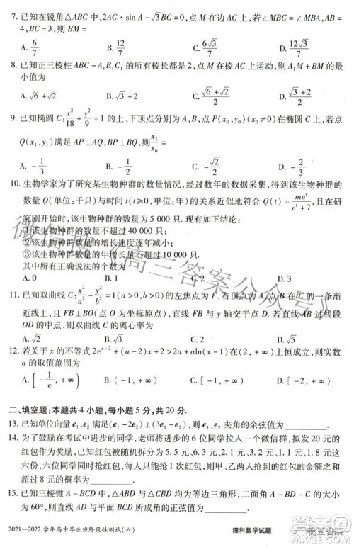 天一大联考2021-2022学年高中毕业班阶段测试六理科数学试题及答案