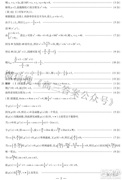 天一大联考2021-2022学年高中毕业班阶段测试六理科数学试题及答案