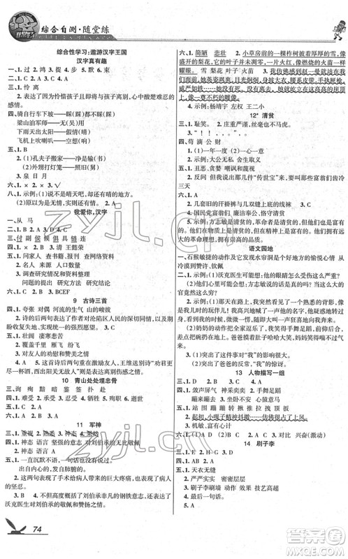 湖南教育出版社2022综合自测随堂练五年级语文下册人教版答案