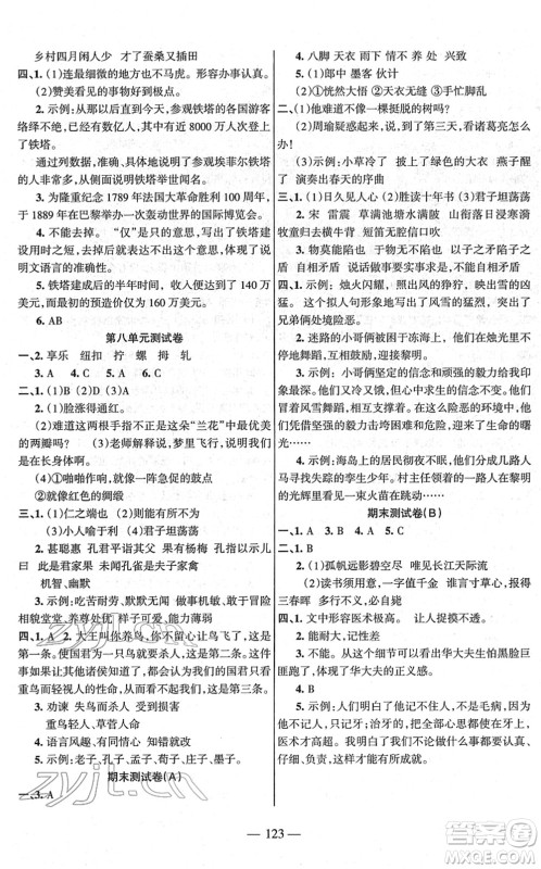 湖南教育出版社2022综合自测随堂练五年级语文下册人教版答案