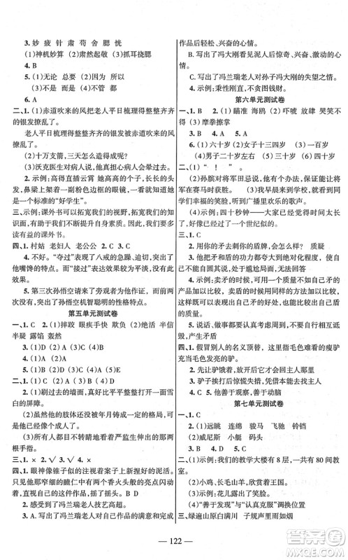 湖南教育出版社2022综合自测随堂练五年级语文下册人教版答案