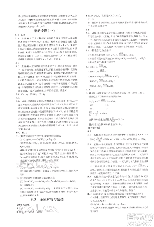 吉林教育出版社2022点拨训练课时作业本九年级下册化学科学版参考答案 吉林教育出版社2022点拨训练课时作业本九年级下册化学科学版参考答案