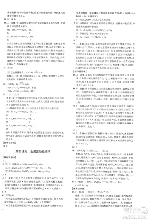 吉林教育出版社2022点拨训练课时作业本九年级下册化学科学版参考答案 吉林教育出版社2022点拨训练课时作业本九年级下册化学科学版参考答案