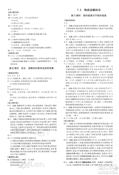 吉林教育出版社2022点拨训练课时作业本九年级下册化学科学版参考答案 吉林教育出版社2022点拨训练课时作业本九年级下册化学科学版参考答案