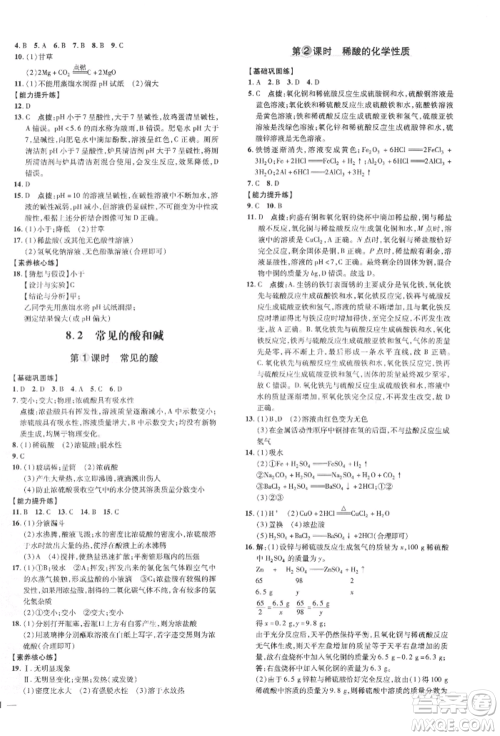 吉林教育出版社2022点拨训练课时作业本九年级下册化学科学版参考答案 吉林教育出版社2022点拨训练课时作业本九年级下册化学科学版参考答案
