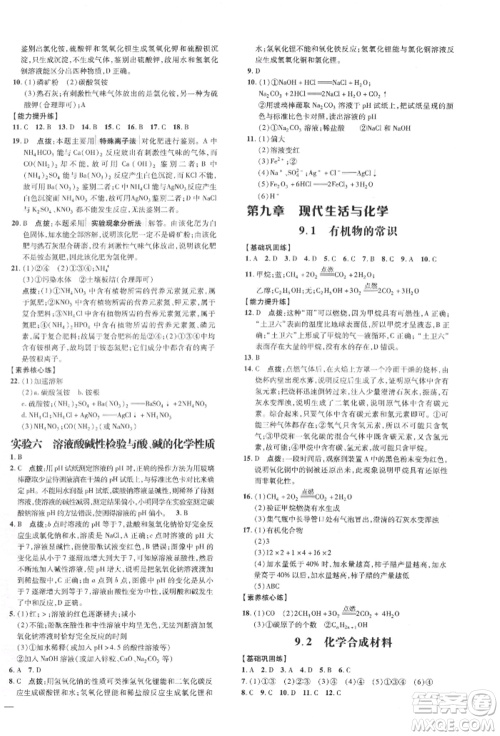 吉林教育出版社2022点拨训练课时作业本九年级下册化学科学版参考答案 吉林教育出版社2022点拨训练课时作业本九年级下册化学科学版参考答案