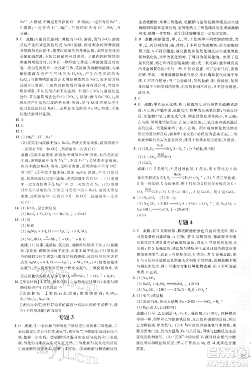 吉林教育出版社2022点拨训练课时作业本九年级下册化学科学版参考答案 吉林教育出版社2022点拨训练课时作业本九年级下册化学科学版参考答案