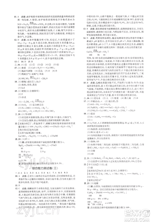 吉林教育出版社2022点拨训练课时作业本九年级下册化学科学版参考答案 吉林教育出版社2022点拨训练课时作业本九年级下册化学科学版参考答案