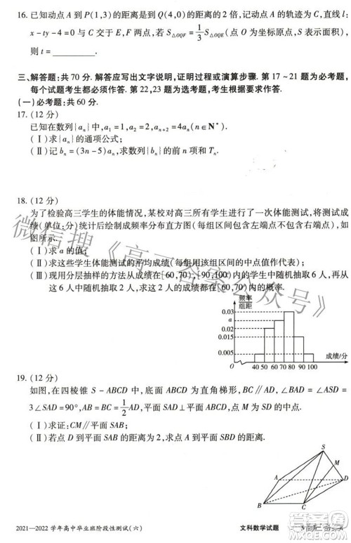 天一大联考2021-2022学年高中毕业班阶段测试六文科数学试题及答案