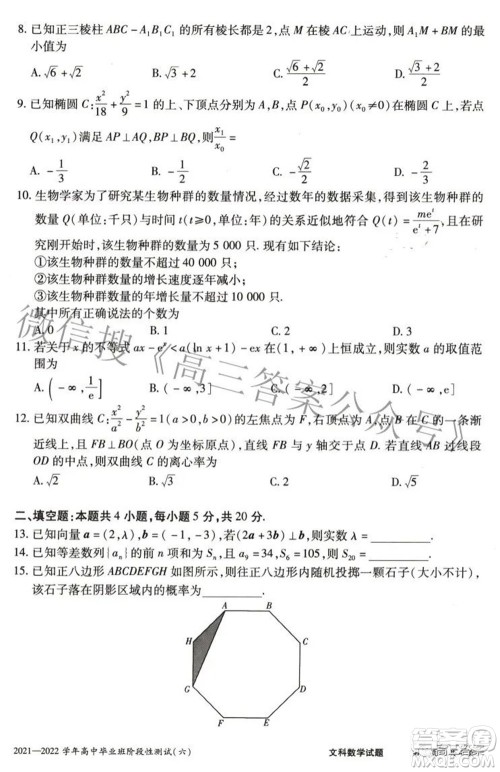 天一大联考2021-2022学年高中毕业班阶段测试六文科数学试题及答案 天一大联考2021-2022学年高中毕业班阶段测试六文科数学试题及答案